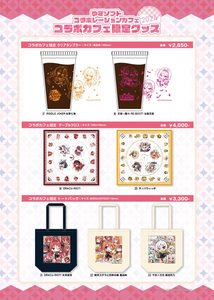 告知】 ◇ゆずソフト2024コラボカフェ開催決定！◇ #カフェアサン