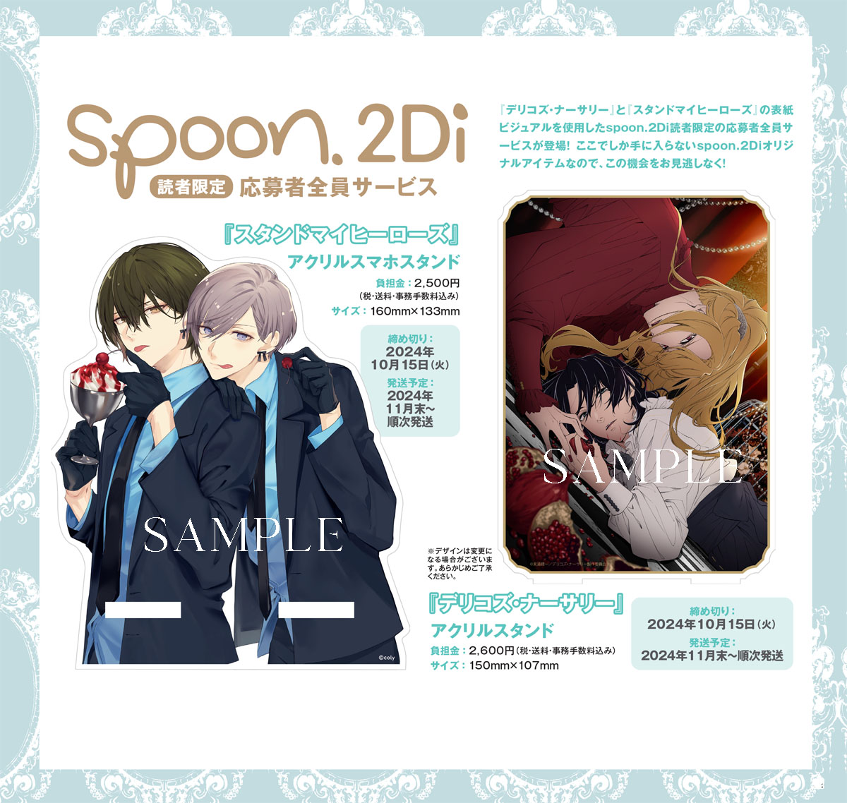 8/30 発売 spoon.2Di vol.113 応募者全員サービスのお知らせ