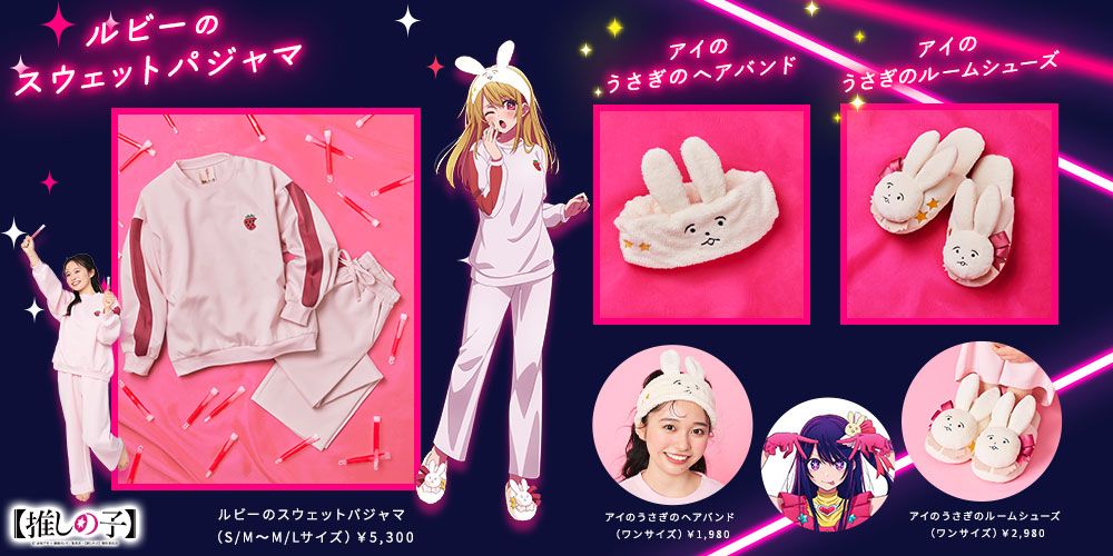 本日発売！／ 【推しの子】×PEACH JOHN TVアニメ『【推しの子】』との