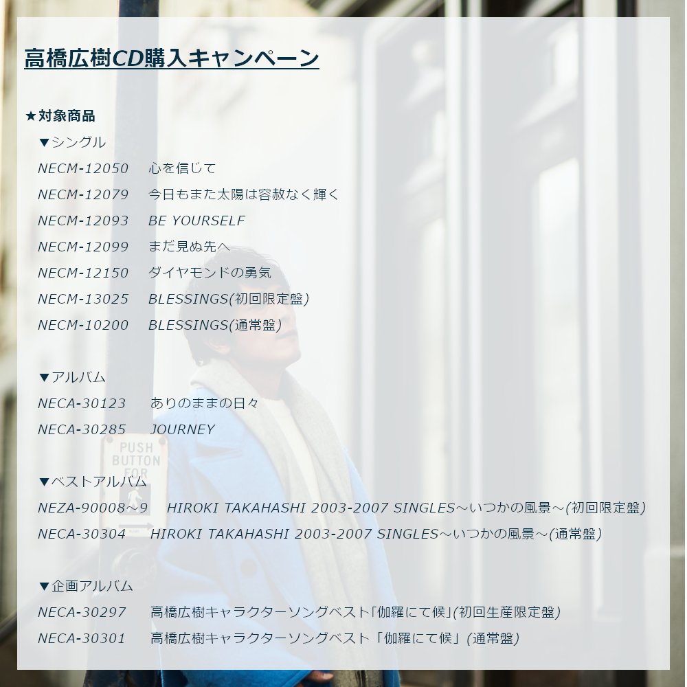 高橋広樹サイン入りポスター 15周年記念 高橋広樹サイン入りポスター