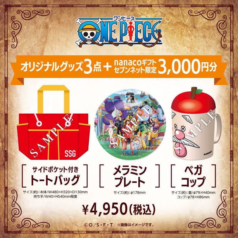 グッズ情報】 セブンネット限定！ アニメ25周年記念グッズ✨ 現在、ご