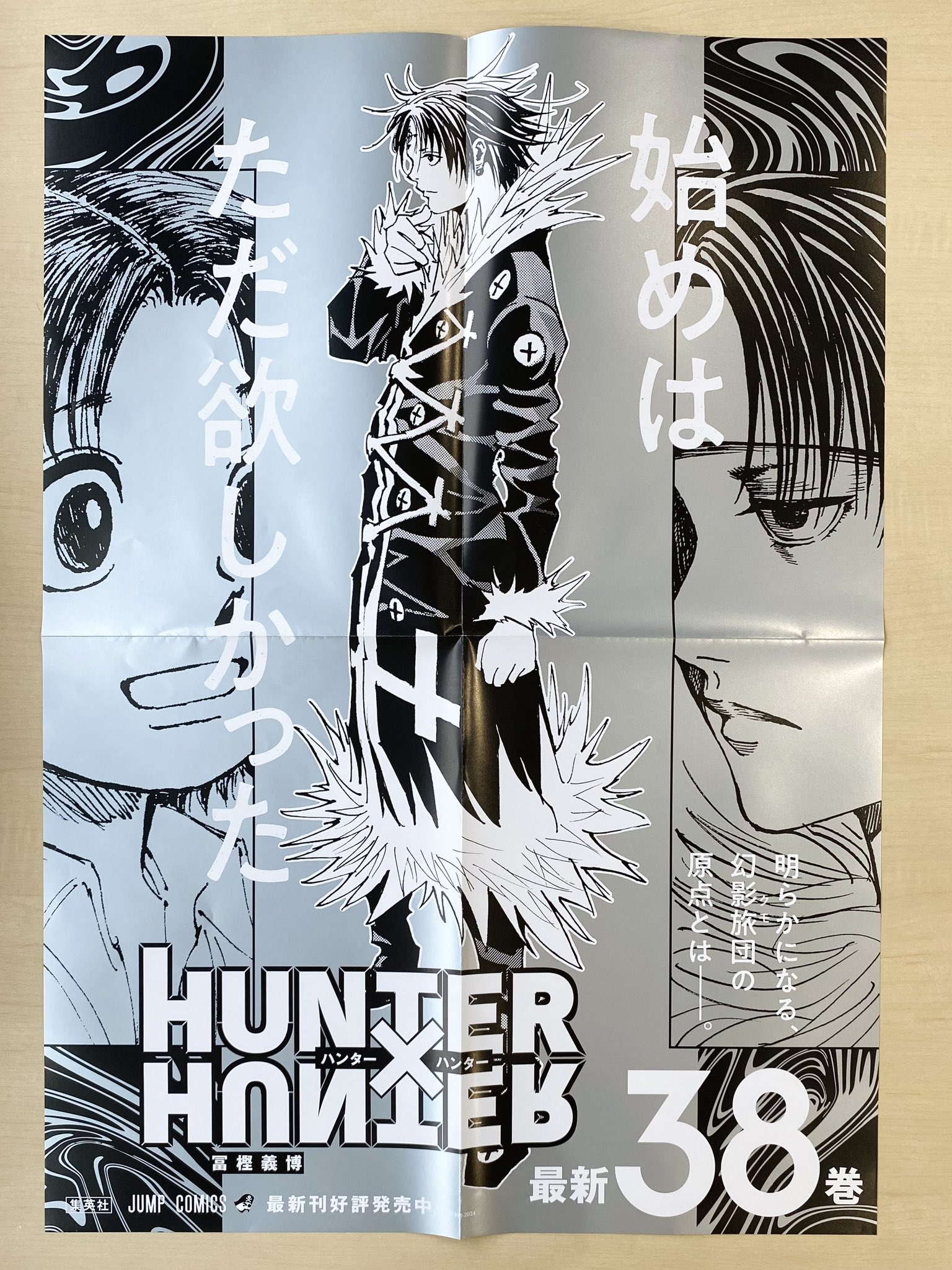 HUNTER×HUNTER』B2グラフィックポスター 2枚セット Amazon.co.jp: 冨樫