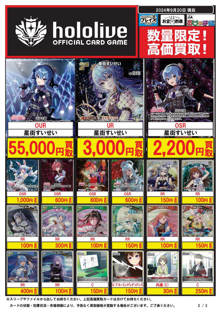 💫#ホロカ 買取大大大募集💫 当店では新作｢＃ホロライブOCG｣ シングル