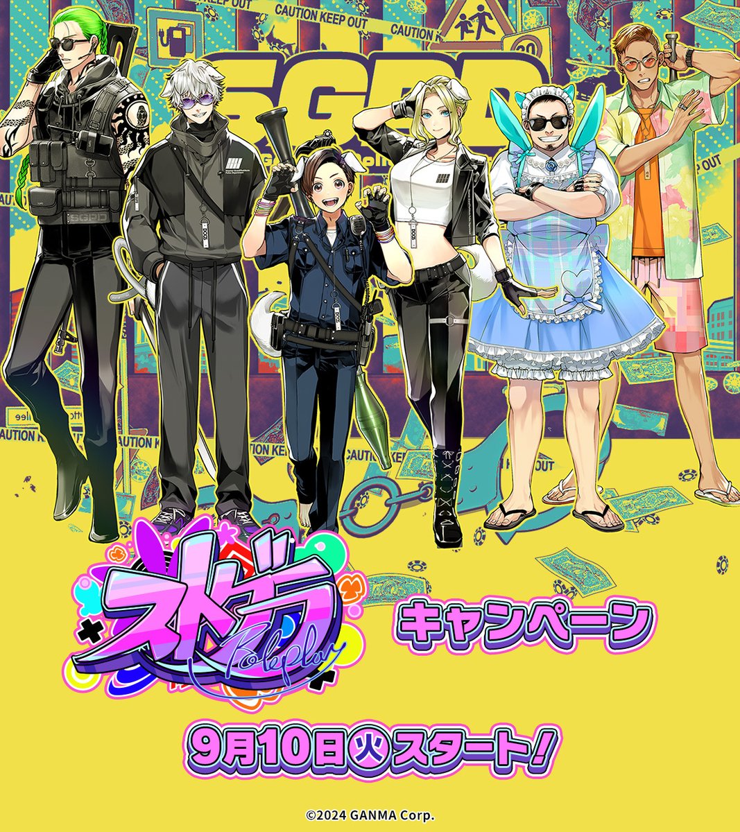 本日より「ストグラ」キャンペーンスタート。 対象商品購入でクリア
