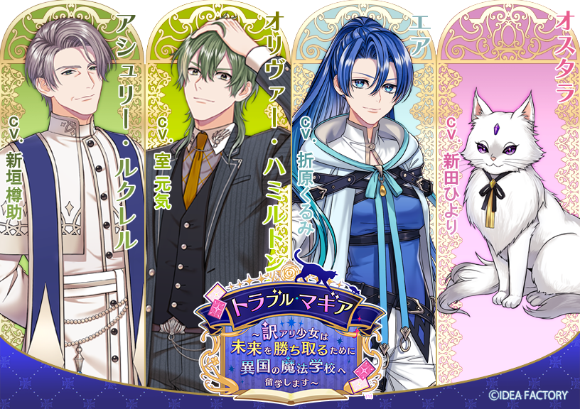 製品情報】 『トラブル・マギア ～訳アリ少女は未来を勝ち取るために