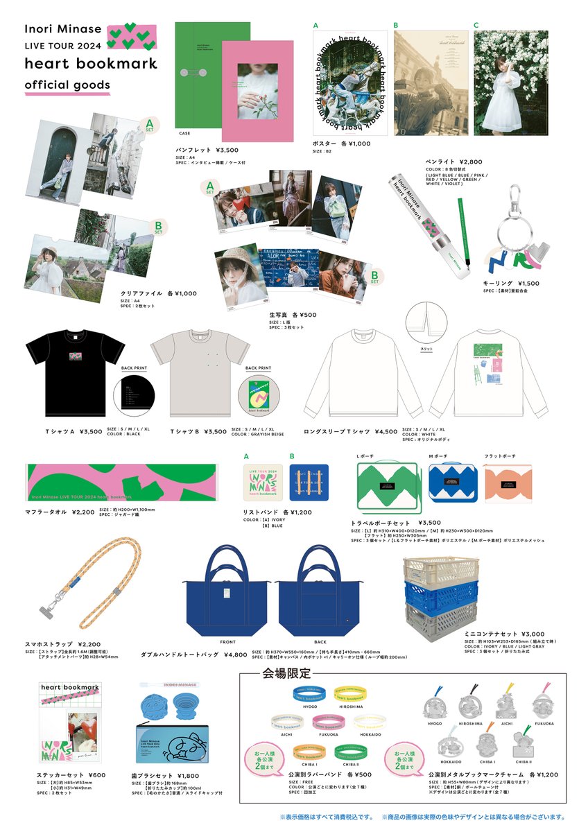 今週末はいよいよ「Inori Minase LIVE TOUR 2024 heart bookmark」が
