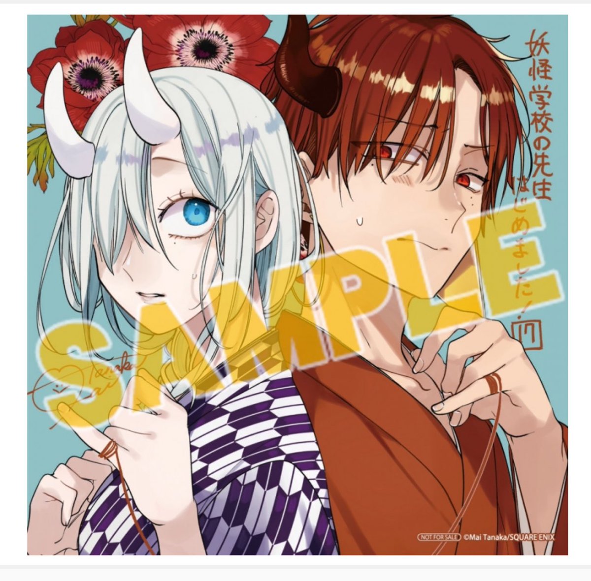 今月27日発売の妖はじ17巻のアニメイト特典が出ておりました！ 荊棘と