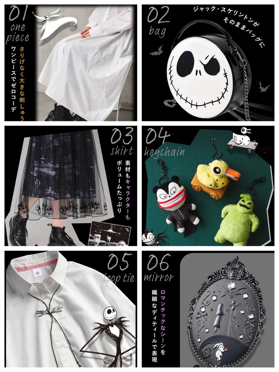 ディズニーストア】 9月17日より、『ナイトメアー・ビフォア