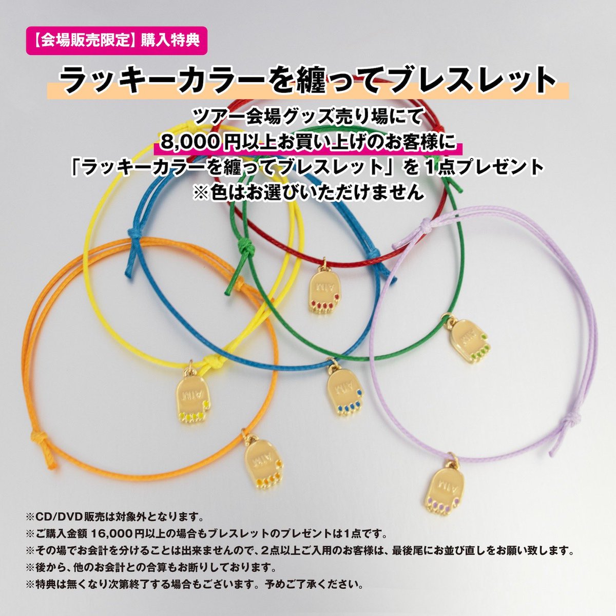 AIMYON TOUR 2024-25 “ドルフィン・アパート