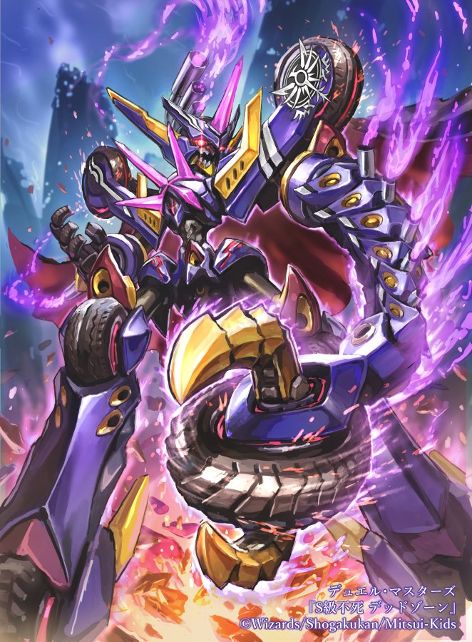 デュエル・マスターズで描かせていただいた『デッドゾーン』です。今度