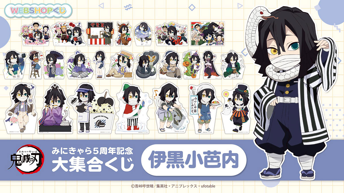 鬼滅の刃 ufotable webshopくじ 伊黒小芭内 B賞 アクリル色紙 鬼滅の刃