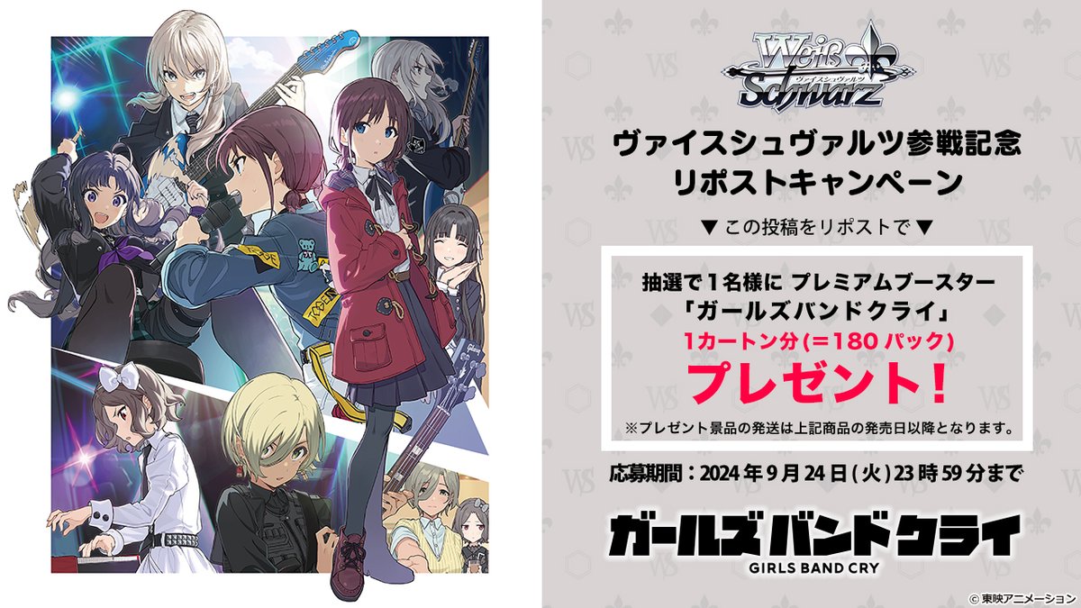 ガールズバンドクライ』がヴァイスシュヴァルツに参戦決定