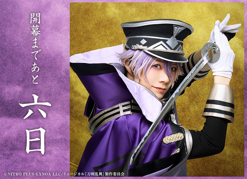 🟪🟨祝玖寿 乱舞音曲祭🟨🟪 ╭━━━━━━━━╮ 開幕まであと六日