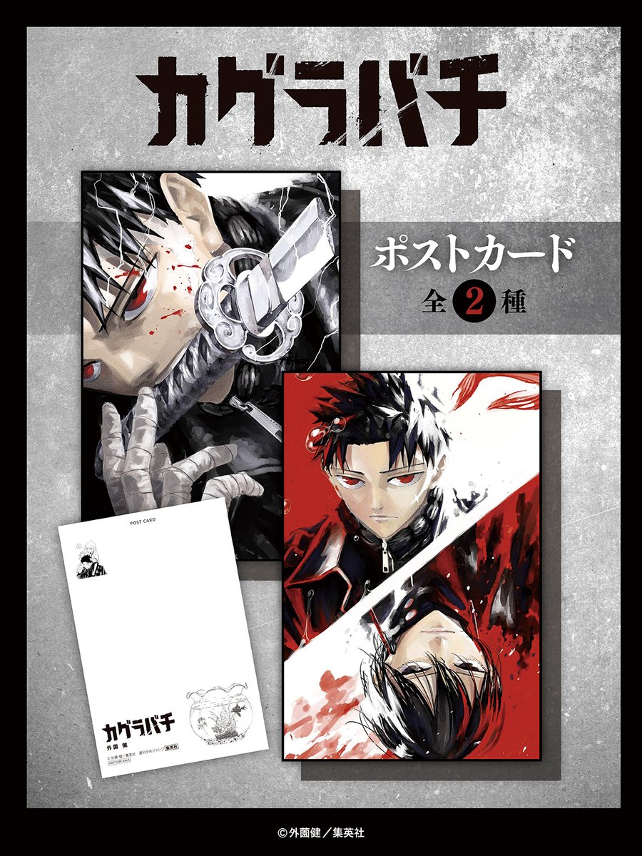 書店配布物】 #カグラバチ 最新コミックス4巻は10/4（金）発売！ 発売