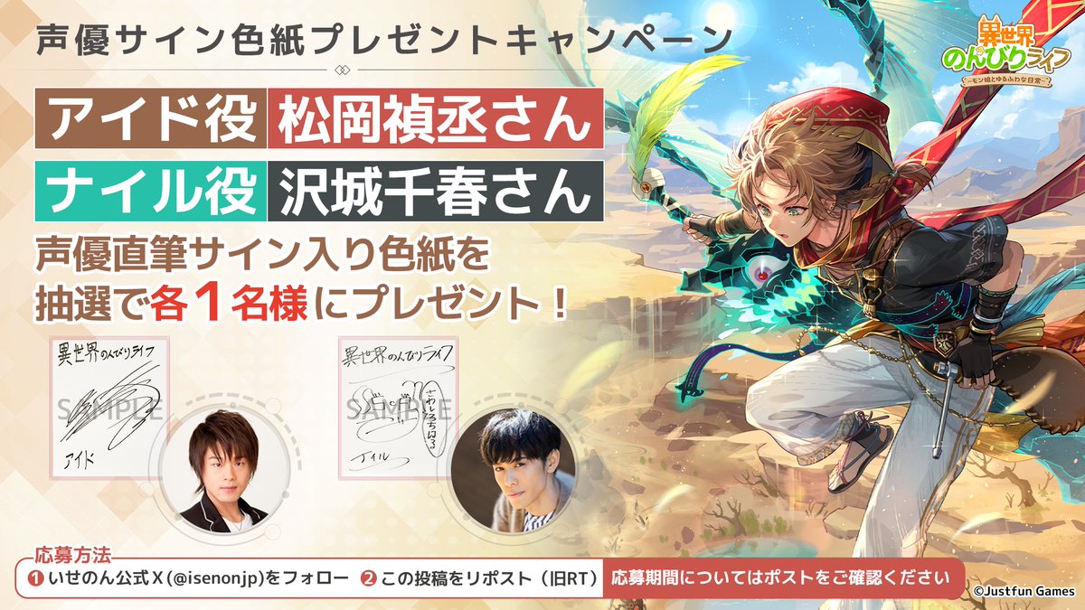 🎉声優サイン色紙プレゼントキャンペーン🎉 アイド＆ナイル役の #松岡