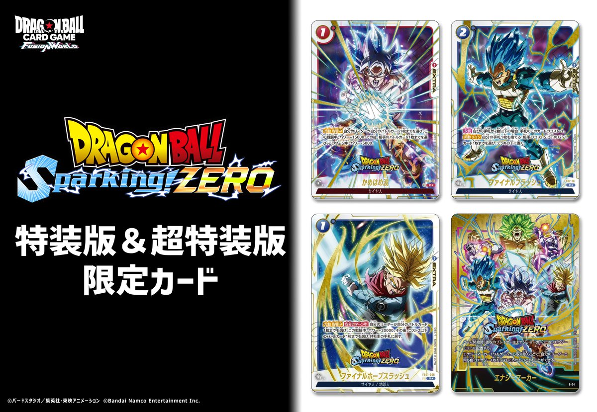 ドラゴンボールSparking! ZERO超特装版 限定カードエナジーマーカー ス