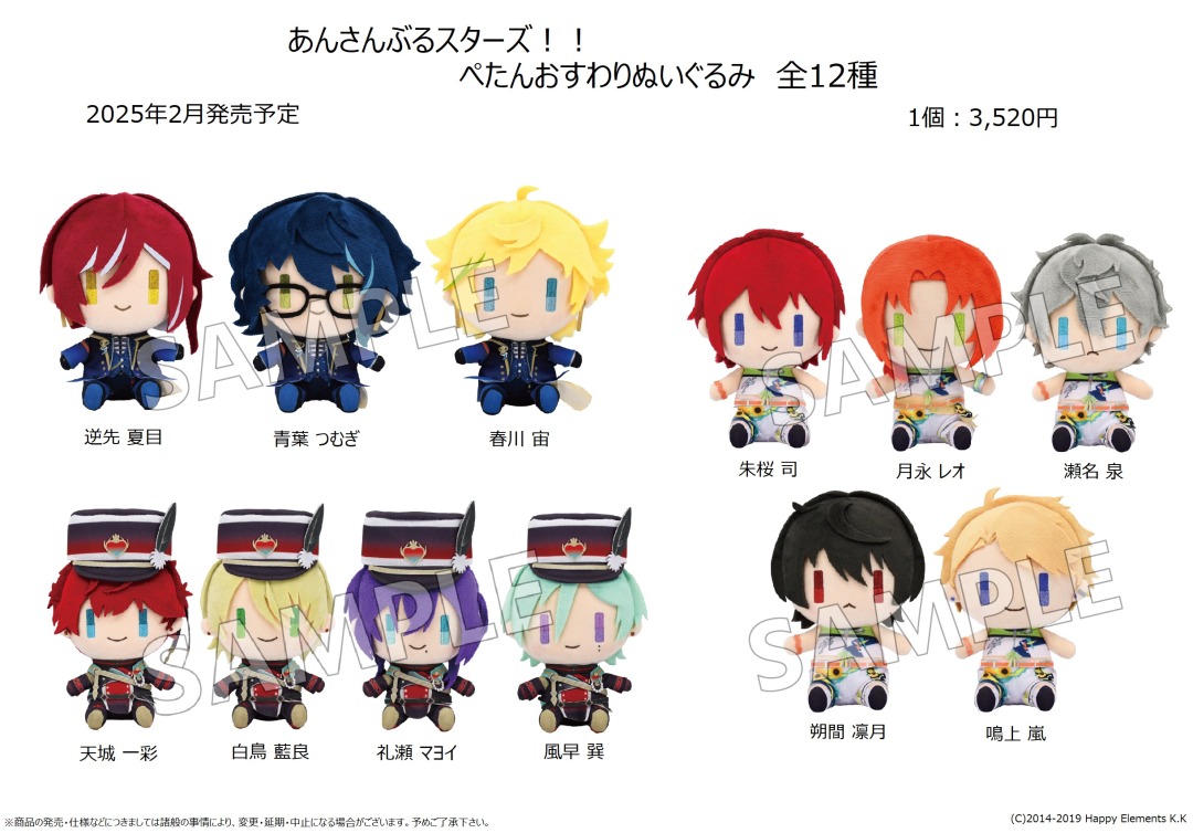 2025年2月発売予定の【あんさんぶるスターズ！！ ぺたんおすわり