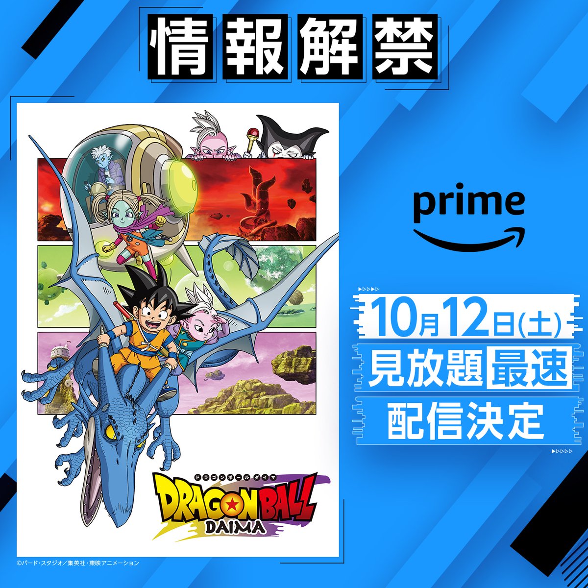 鳥山明 ドラゴンボール ダイマ フジテレビ フライヤー 1点限り 🐉情報