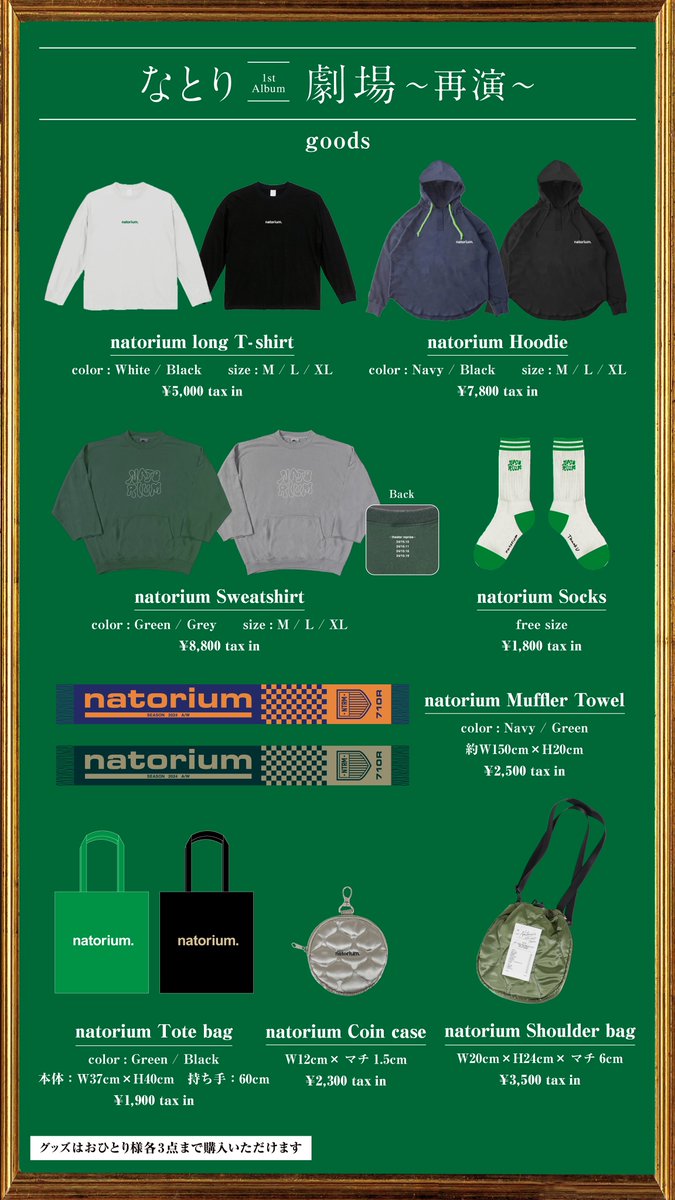 再編した、「劇場〜再演〜」ツアーグッズ一覧画像を公開いたします