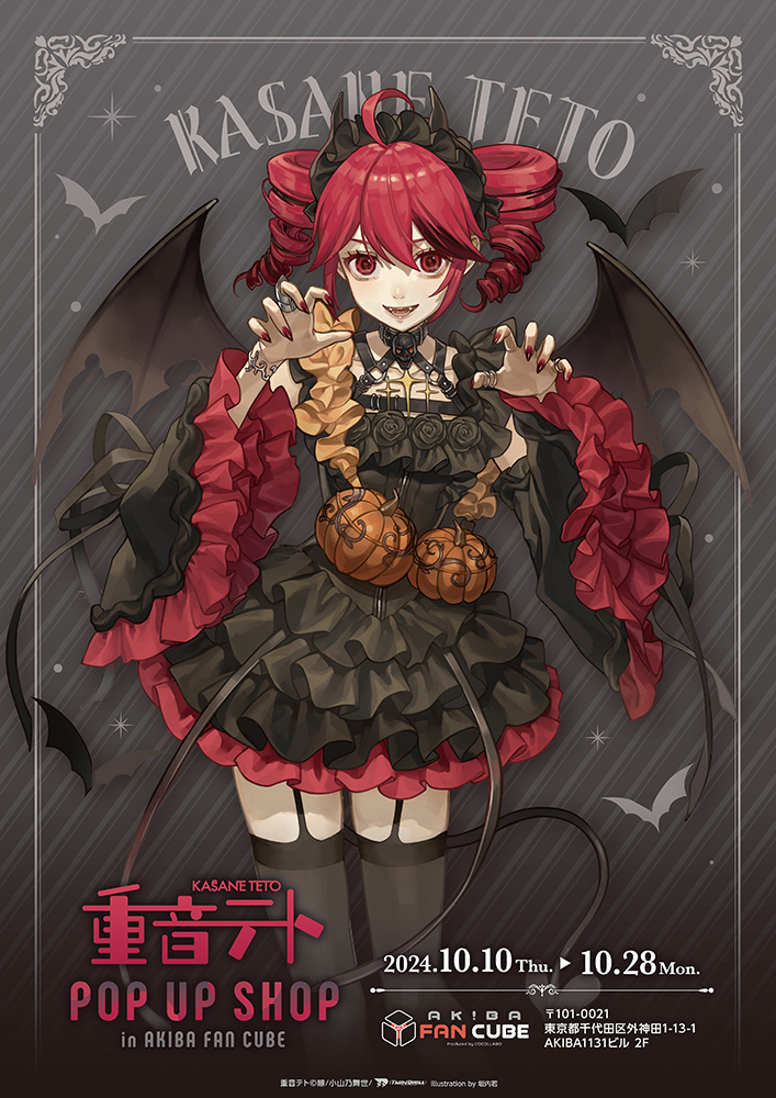 ⋆┈┈┈⋆┈┈┈┈⋆ ⭒ ⋆┈┈┈┈⋆┈┈┈⋆ 重音テト POP UP SHOP