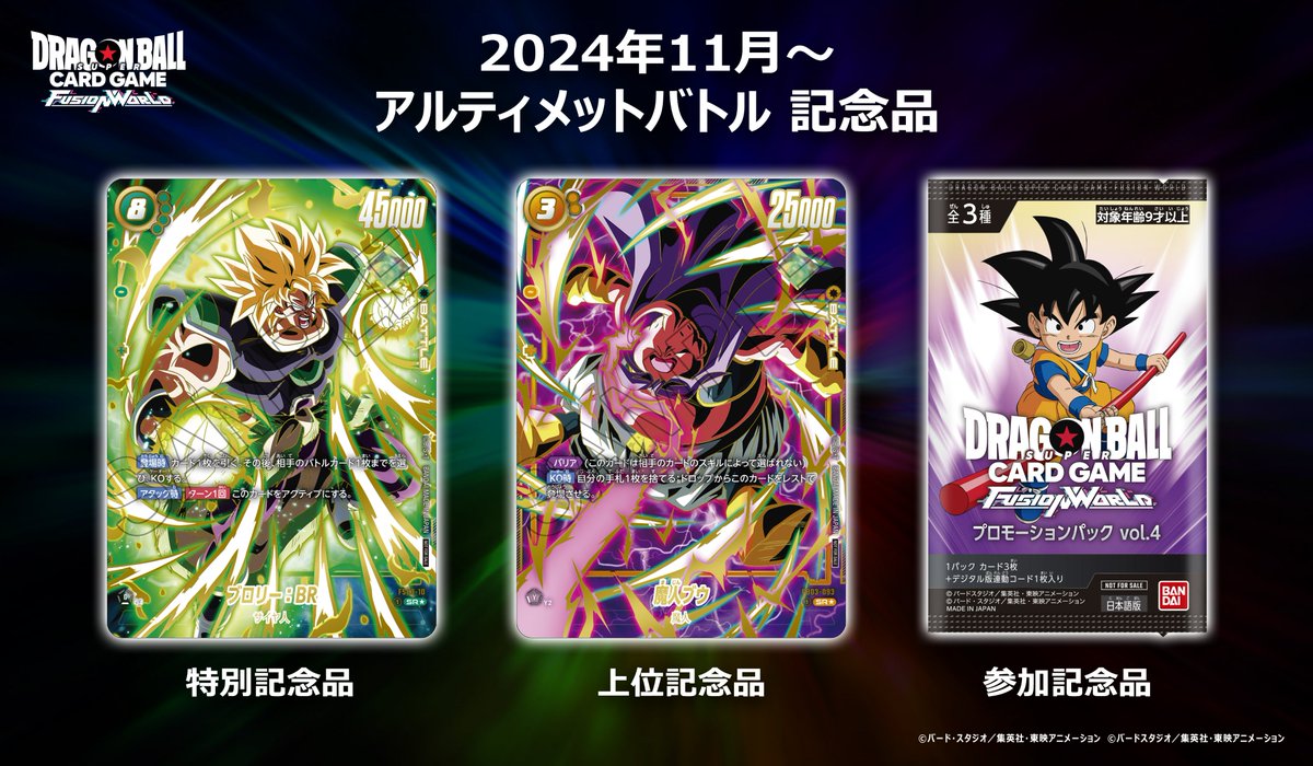 アルティメットバトル ブロリー プロモ 即購入ok アルティメットバトル