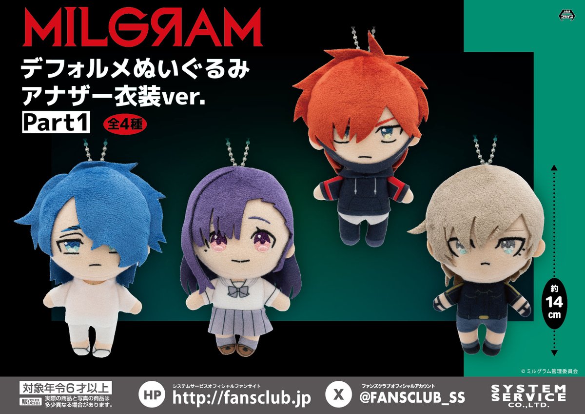 10月プライズ】 #MILGRAM デフォルメぬいぐるみ アナザー衣装ver. 第一