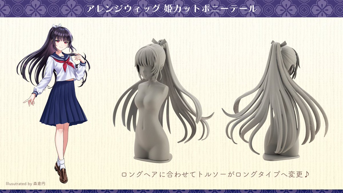 アレンジウィッグ 姫カットポニーテール】 久遠ちゃんに対応する