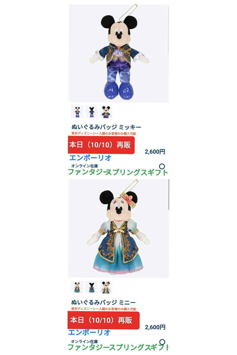 本日再販 海 FS ミキミニ ぬいば 東京ディズニーシー ファンタジー