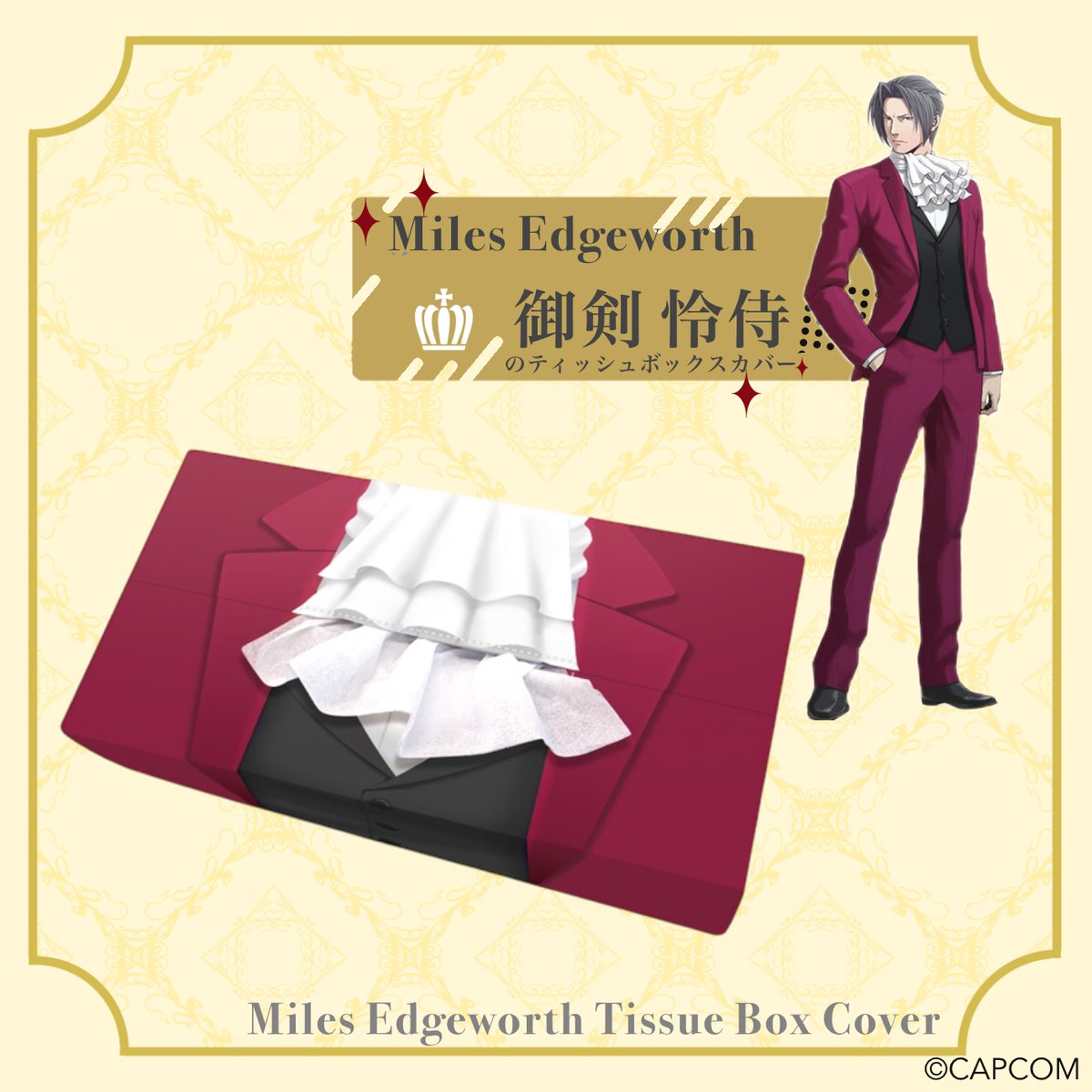 逆転裁判」シリーズ グッズをご紹介！ □御剣怜侍のティッシュボックス