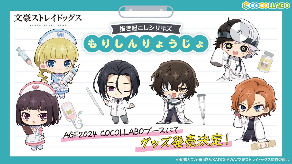 文豪ストレイドッグス』より病院をテーマにした描き起こし「もりしん