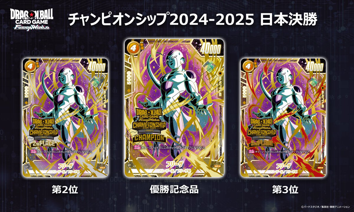 ドラゴンボールカード フリーザ 日本決勝大会 プロモ フュージョン