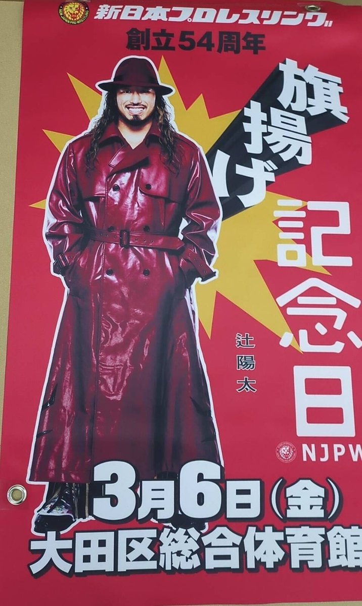 本日チケット一般発売開始】 『旗揚げ記念日』3月6日（金）大田区総合