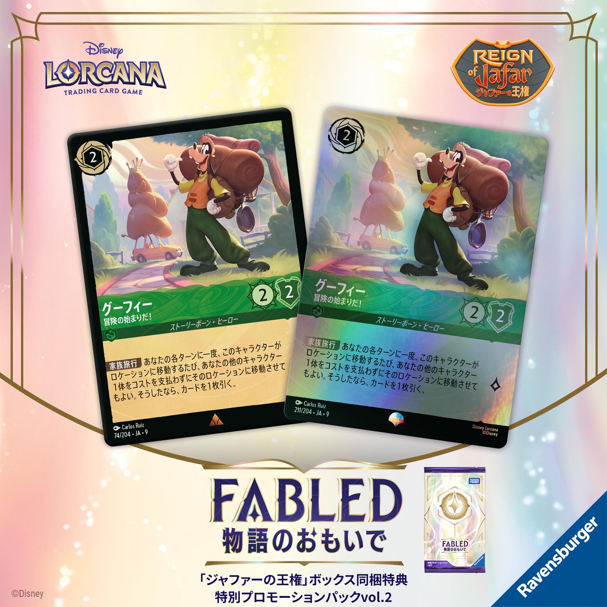 📍#ロルカナ カード紹介】 ✨2月21日(土)発売✨ #ディズニーロルカナ