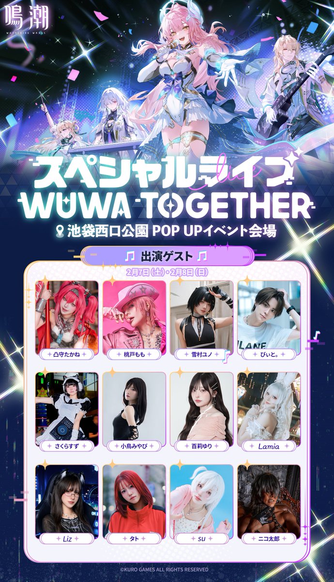 🎶 鳴潮スペシャルライブ · WUWA TOGETHER 情報解禁【第3弾】🎶 漂泊者
