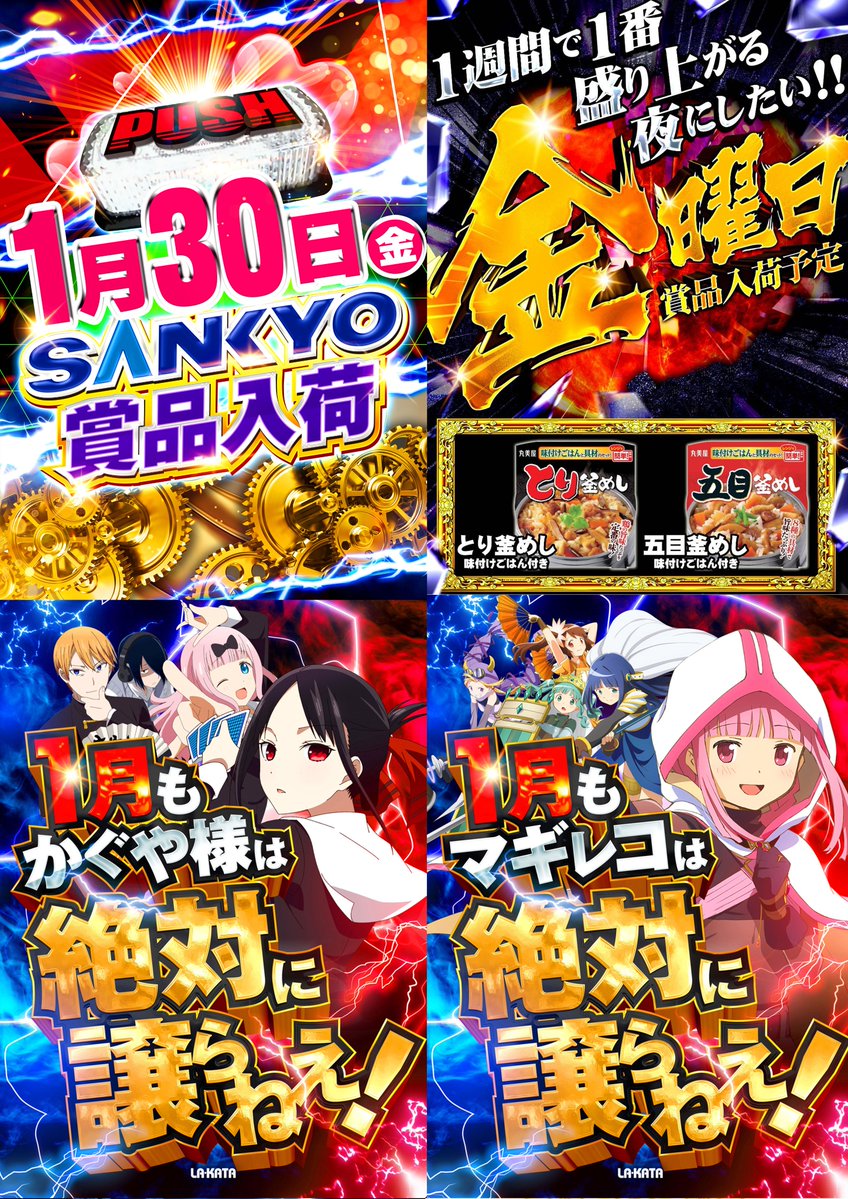1月30日（金） KING OF SLOT 取材来店🔥 SANKYO賞品＆金曜日賞品入荷