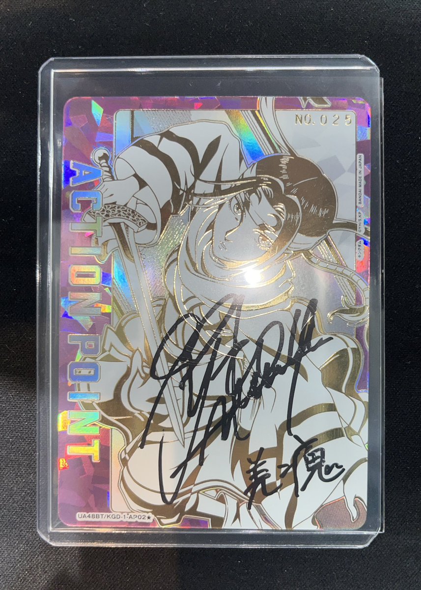 新弾 キングダム シリアルナンバー入り 直筆サイン入り AP アクション