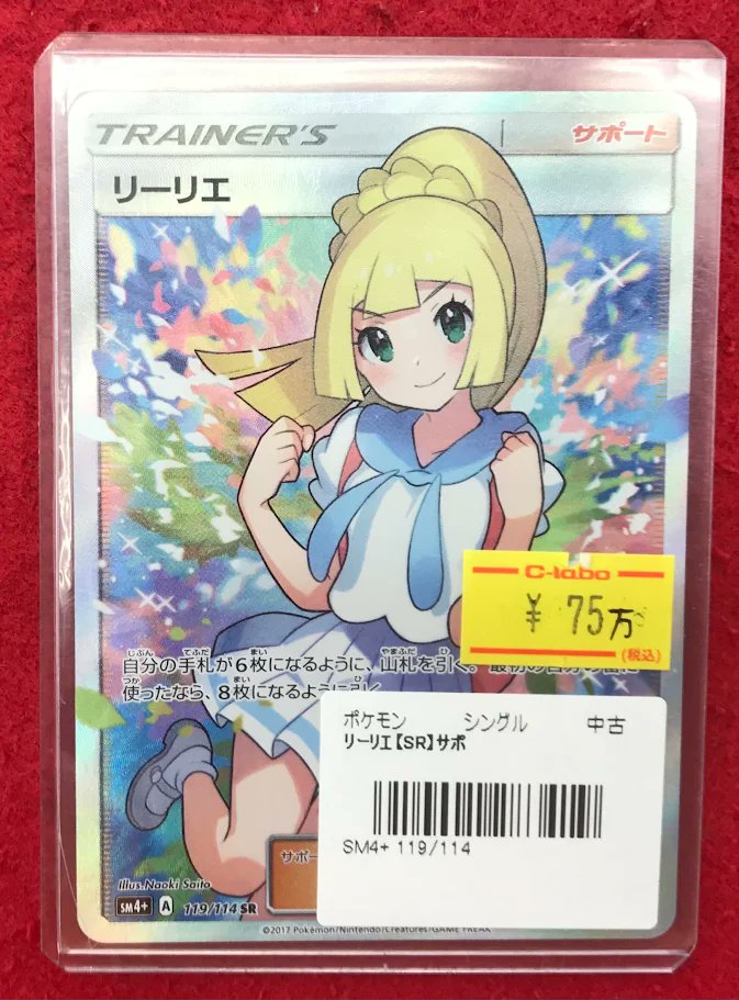 ポケカ 販売情報】 ポケモンカードゲームより 🌞『リーリエ SR（SM4+