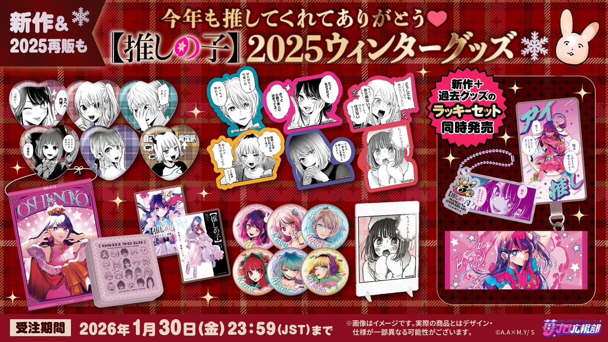 🍓#苺プロ広報部 グッズ本日受注〆切🍓 ＝＝＝＝＝＝＝＝ クリア