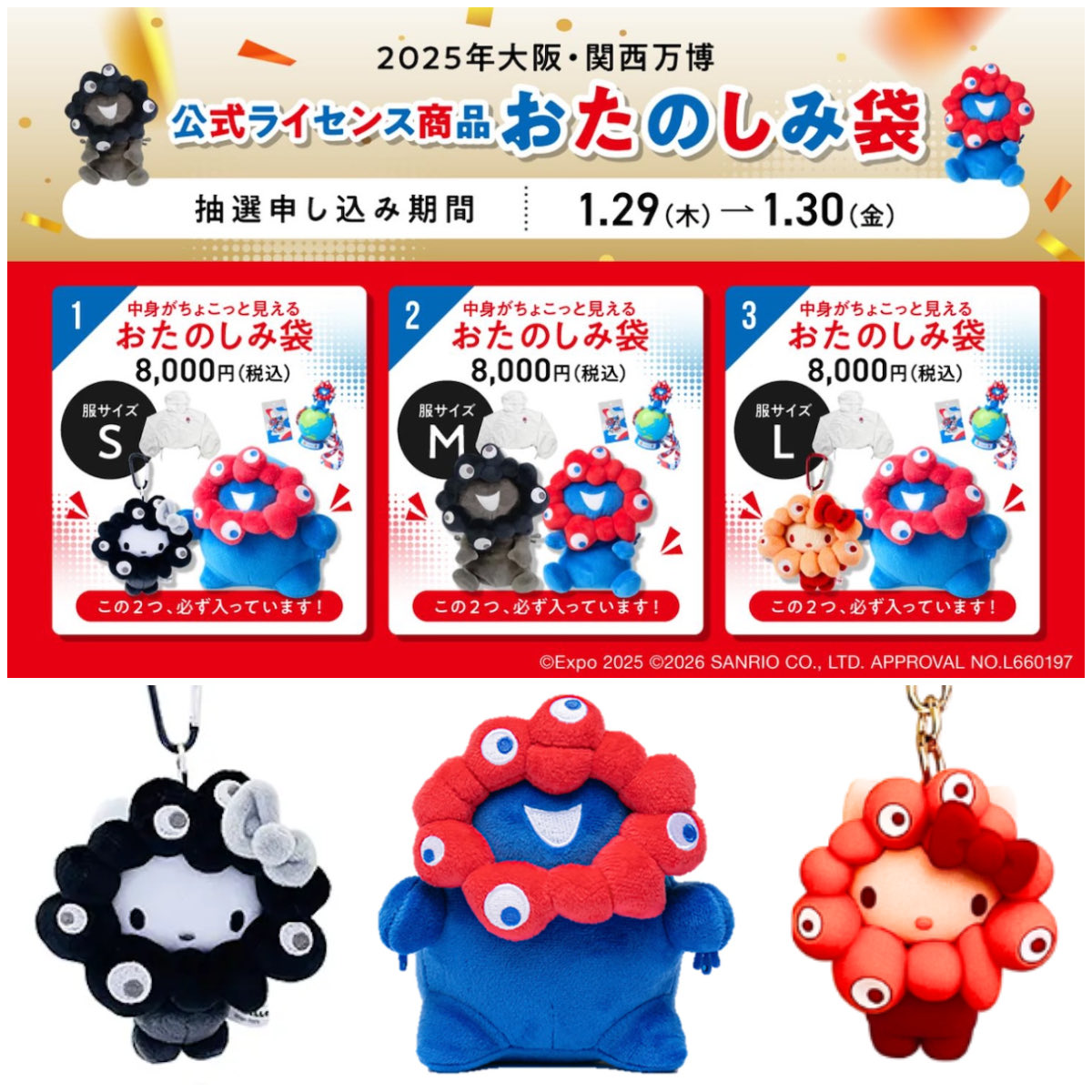 ミャクミャク おたのしみ袋】黒ミャクミャクやハローキティも♡万博