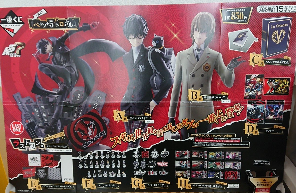 🌟販売くじ発売情報 2026年1月31日朝10時発売 #一番くじ 『ペルソナ5