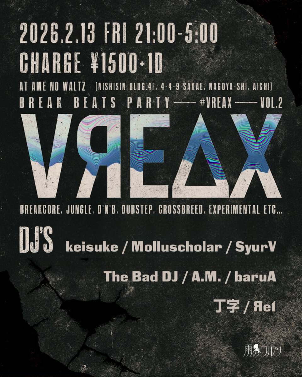 VЯEΔX vol.2 #VREAX 2/13 21:00 start at #雨のワルツ 今週金曜日です