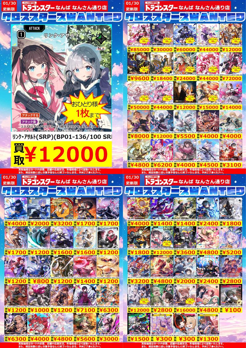 🔥🔥#クロスタTCG高価買取🔥🔥 🔥🔥1/30更新Ver.🔥🔥 💥リンク