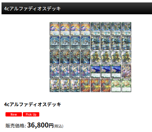 4cアルファディオス デッキ デュエルマスターズ デュエマ 4cアルファ