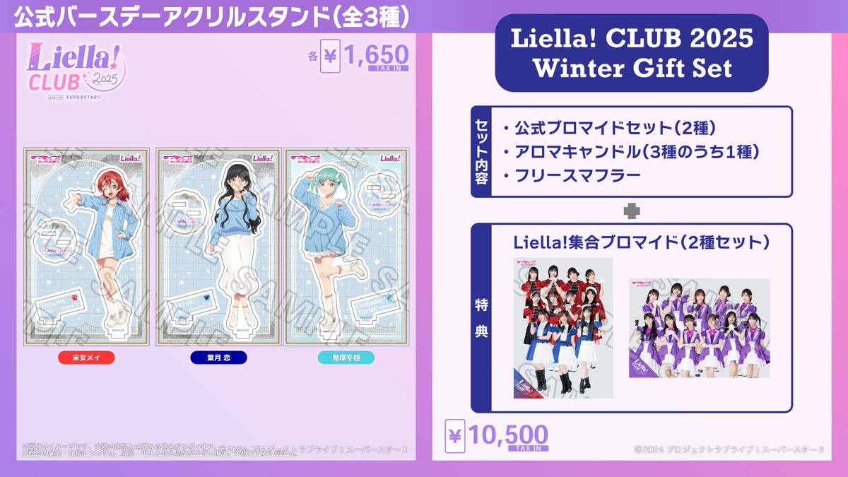 ⭐️#LiellaCLUB OFFICIAL SHOP⭐️ 💕～～～～💕 会員限定グッズ 新