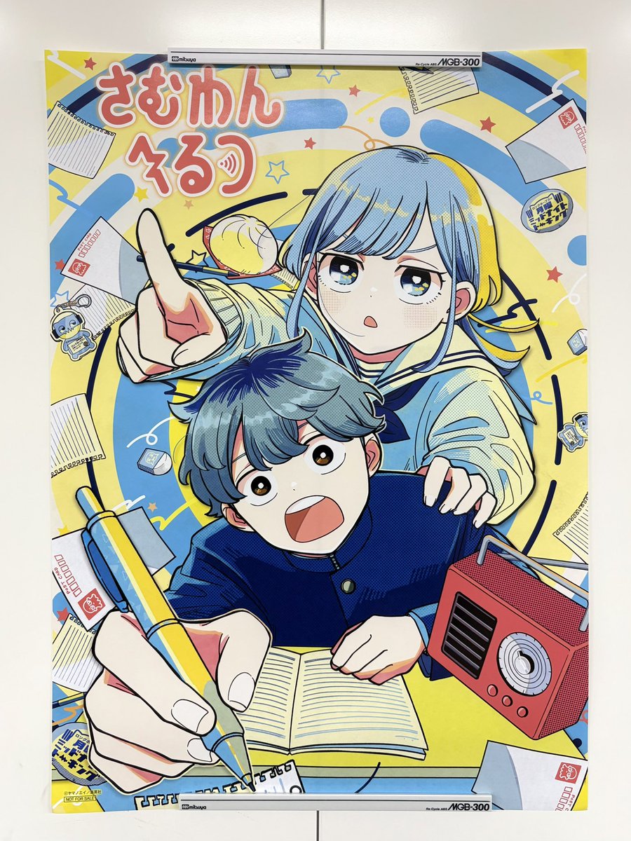 プレゼント企画✨ ＼ 『#さむわんへるつ』 少年ジャンプ8号表紙