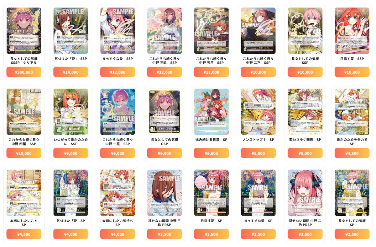 五等分の花嫁 最新買取情報 ＃ごとカド 買取 進み続ける日常 - 長女