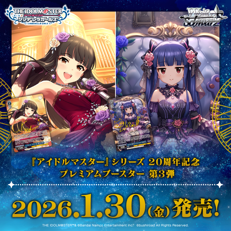 📢ヴァイスシュヴァルツ最新弾 プレミアムブースター アイドルマスター