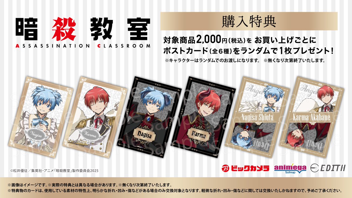 🎉フェア情報 🎉】 ／ 📢期間終了まであと1⃣日‼ ＼ アニメ『暗殺教室