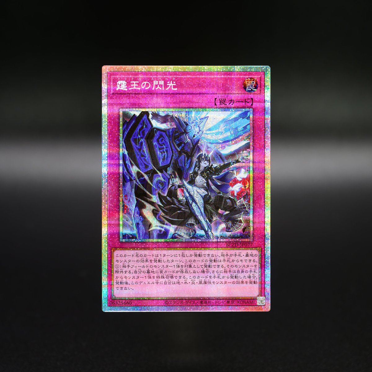 遊戯王 ドミナス系まとめ売り おまけあり 聖王の粉砕/シークレット【罠