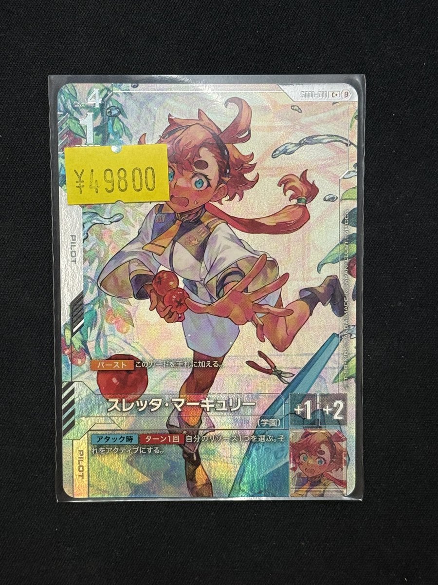 く*ロ様 ガンダムカードゲーム B版 スレッタ・マーキュリー パラレル